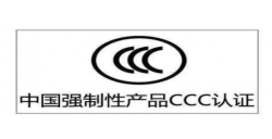 CCC认证|年审是强制性的吗？？？？？